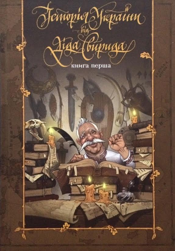 Леся Українка. Книги Сивілли.