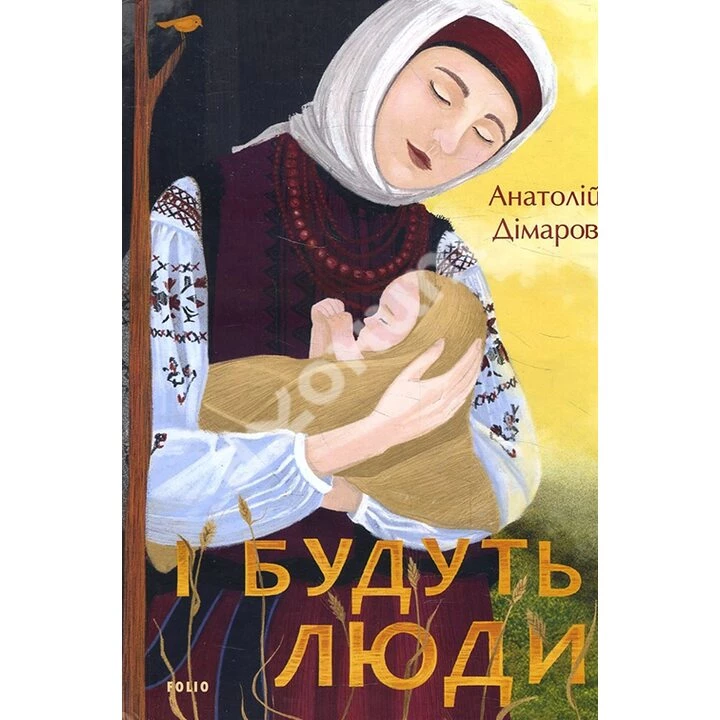 і будуть_люди